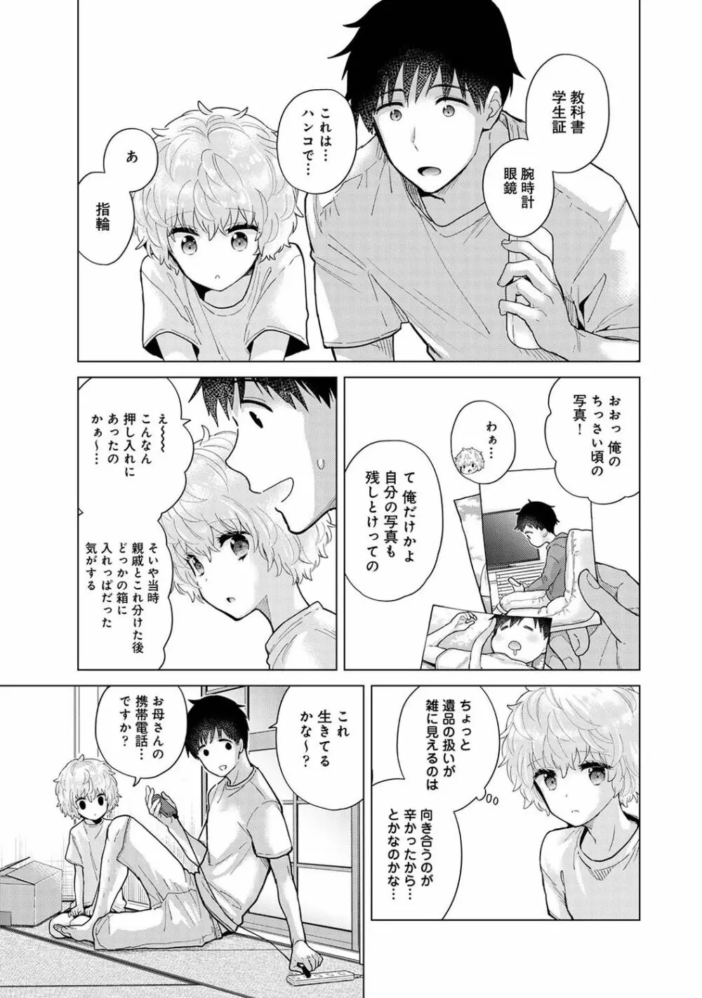 アナンガ・ランガ Vol. 85 Page.95