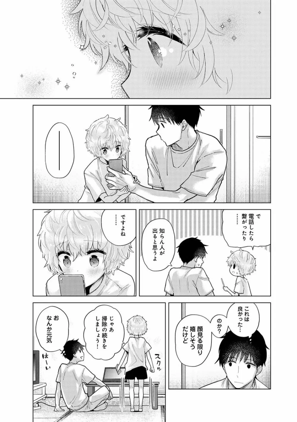 アナンガ・ランガ Vol. 85 Page.99