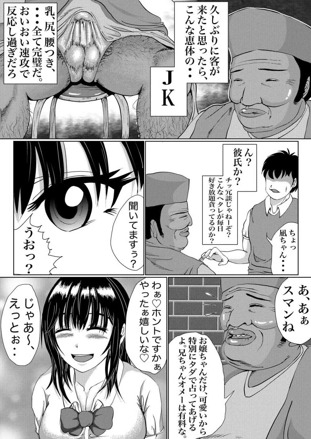 つよつよ占い催眠師〜彼氏が弱かったのでおいしくいただきました〜 Page.10