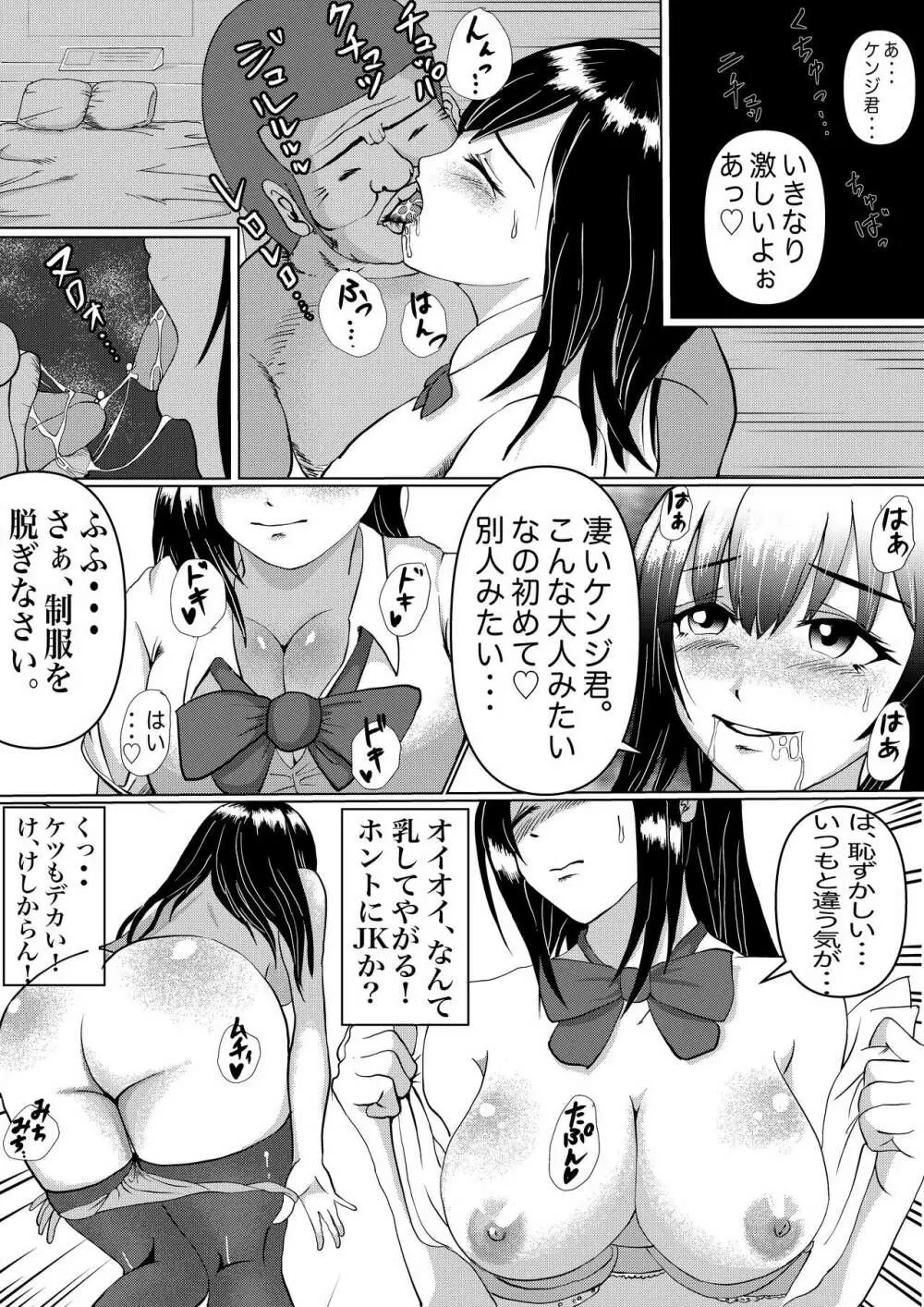 つよつよ占い催眠師〜彼氏が弱かったのでおいしくいただきました〜 Page.20