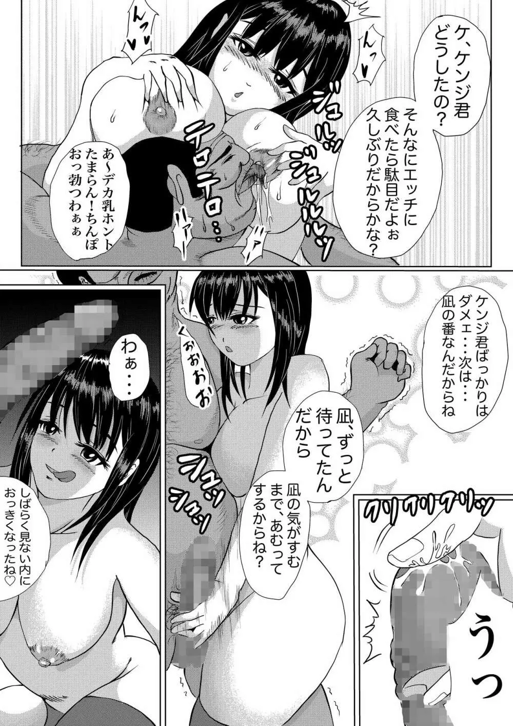 つよつよ占い催眠師〜彼氏が弱かったのでおいしくいただきました〜 Page.22