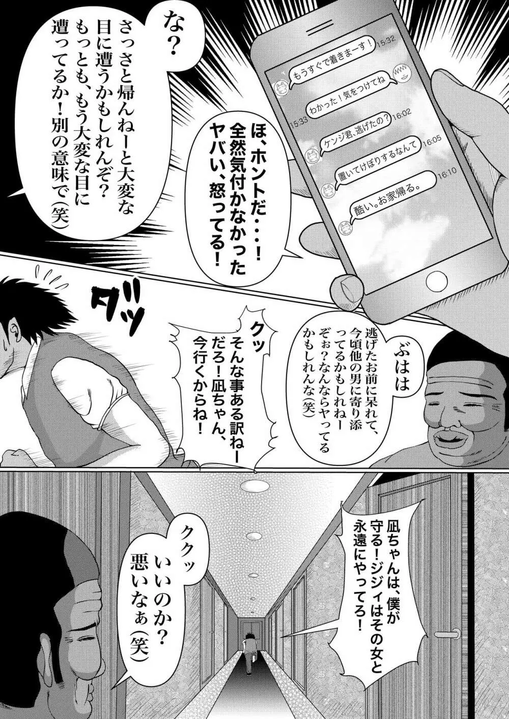 つよつよ占い催眠師〜彼氏が弱かったのでおいしくいただきました〜 Page.39