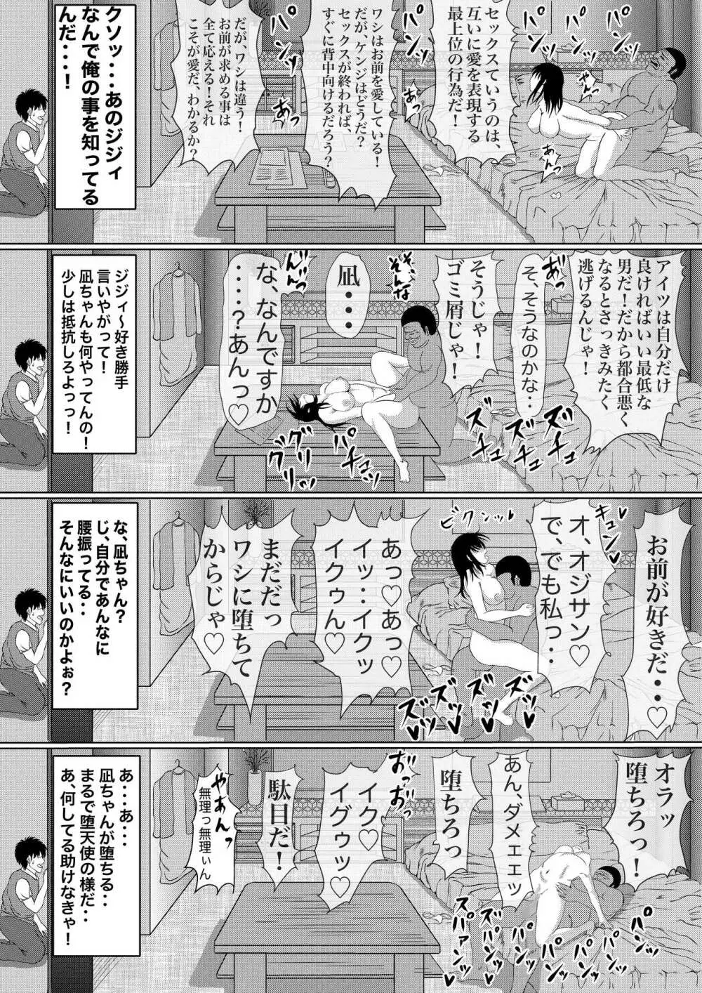 つよつよ占い催眠師〜彼氏が弱かったのでおいしくいただきました〜 Page.52