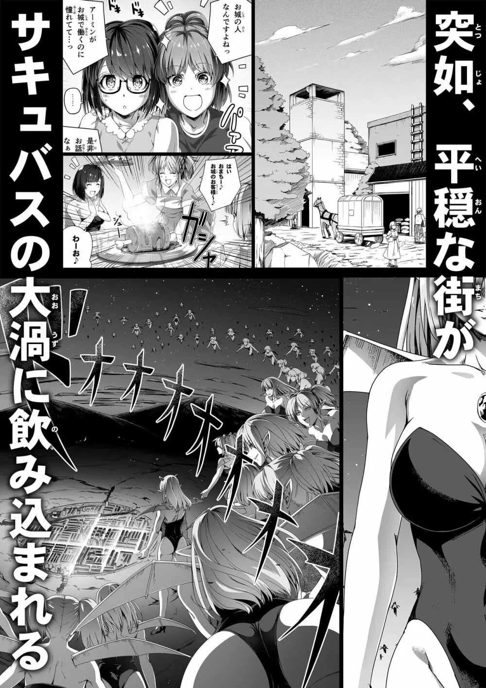 力あるサキュバスは性欲を満たしたいだけ。8 Page.112