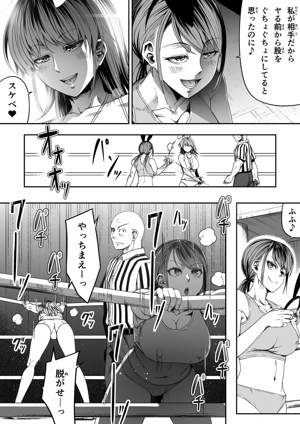 力あるサキュバスは性欲を満たしたいだけ。8 Page.17