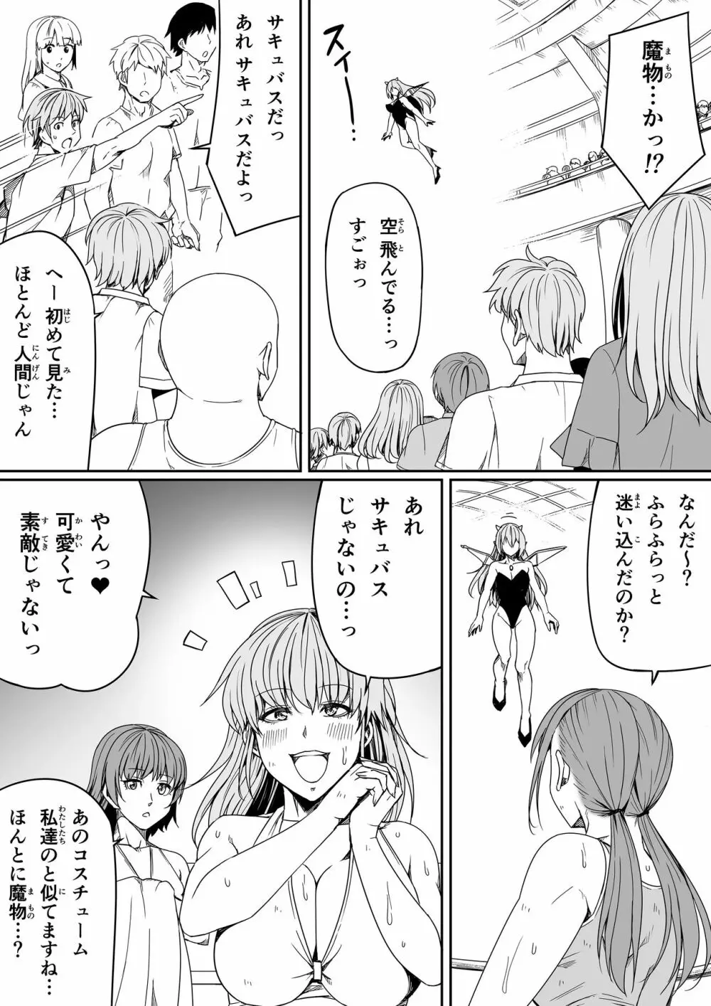 力あるサキュバスは性欲を満たしたいだけ。8 Page.62