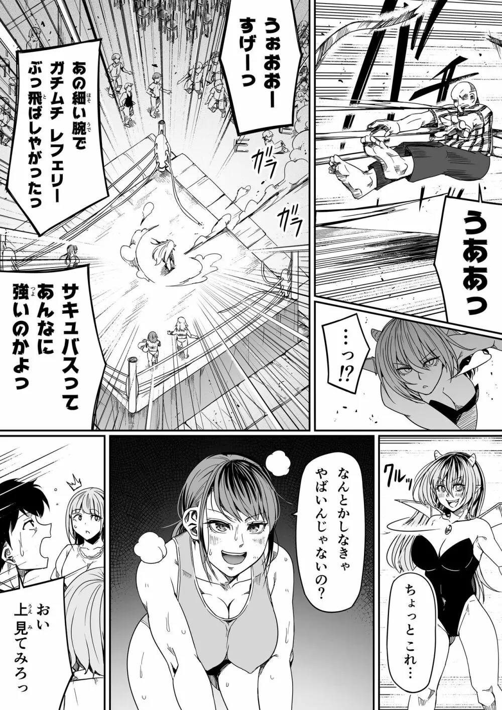 力あるサキュバスは性欲を満たしたいだけ。8 Page.64