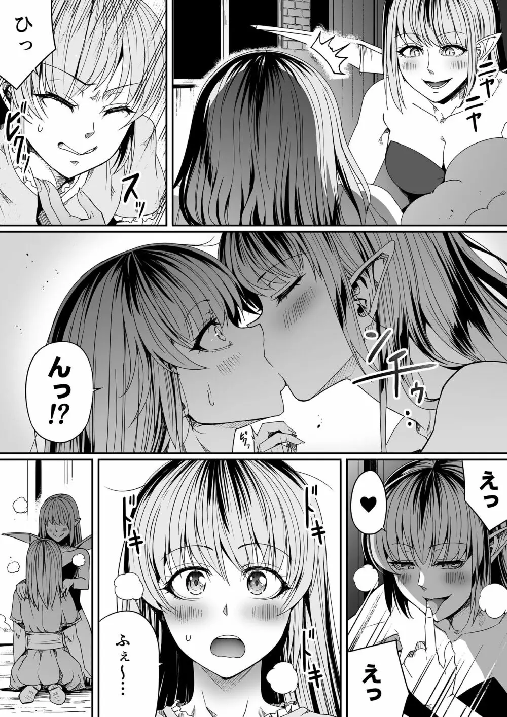 力あるサキュバスは性欲を満たしたいだけ。8 Page.7