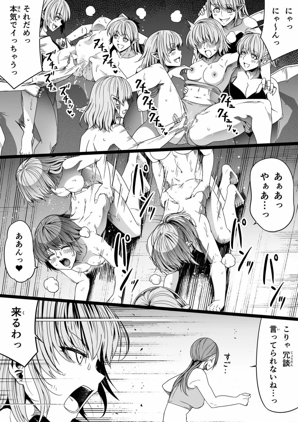 力あるサキュバスは性欲を満たしたいだけ。8 Page.79