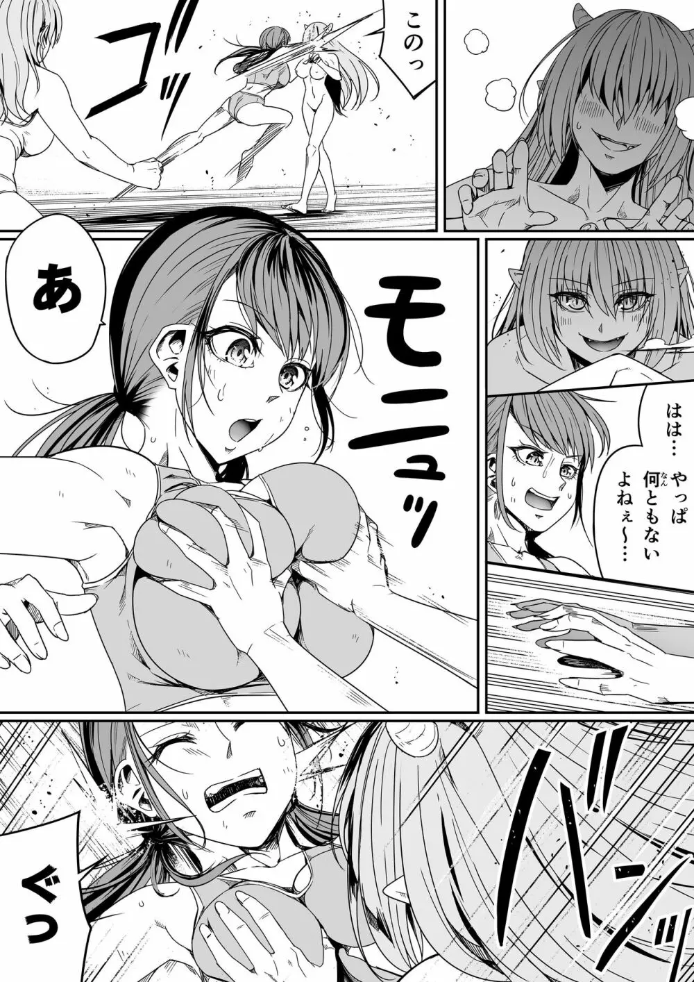 力あるサキュバスは性欲を満たしたいだけ。8 Page.80