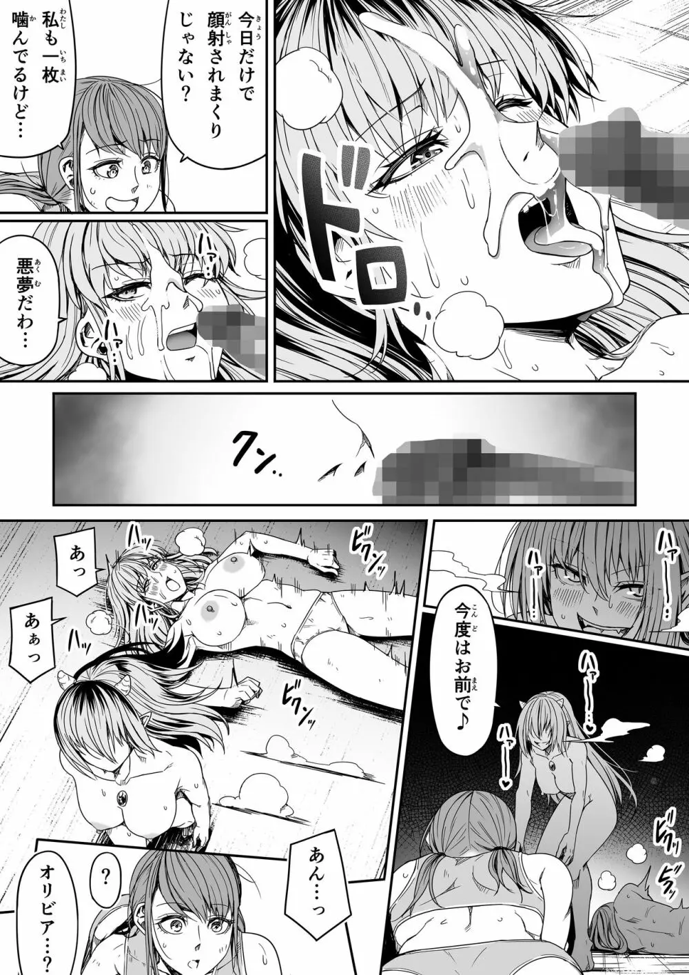 力あるサキュバスは性欲を満たしたいだけ。8 Page.88