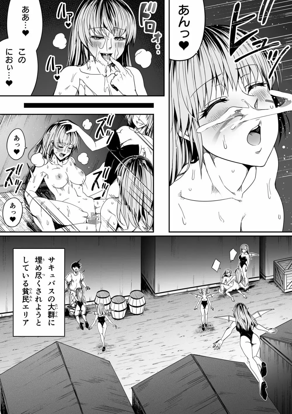 力あるサキュバスは性欲を満たしたいだけ。8 Page.9