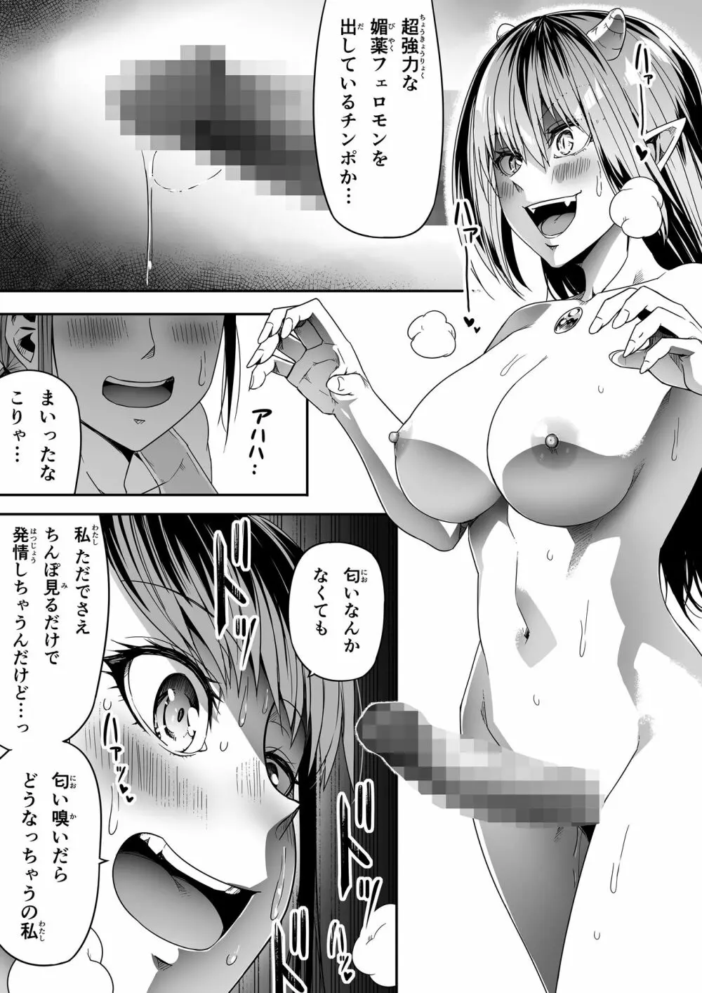 力あるサキュバスは性欲を満たしたいだけ。8 Page.91