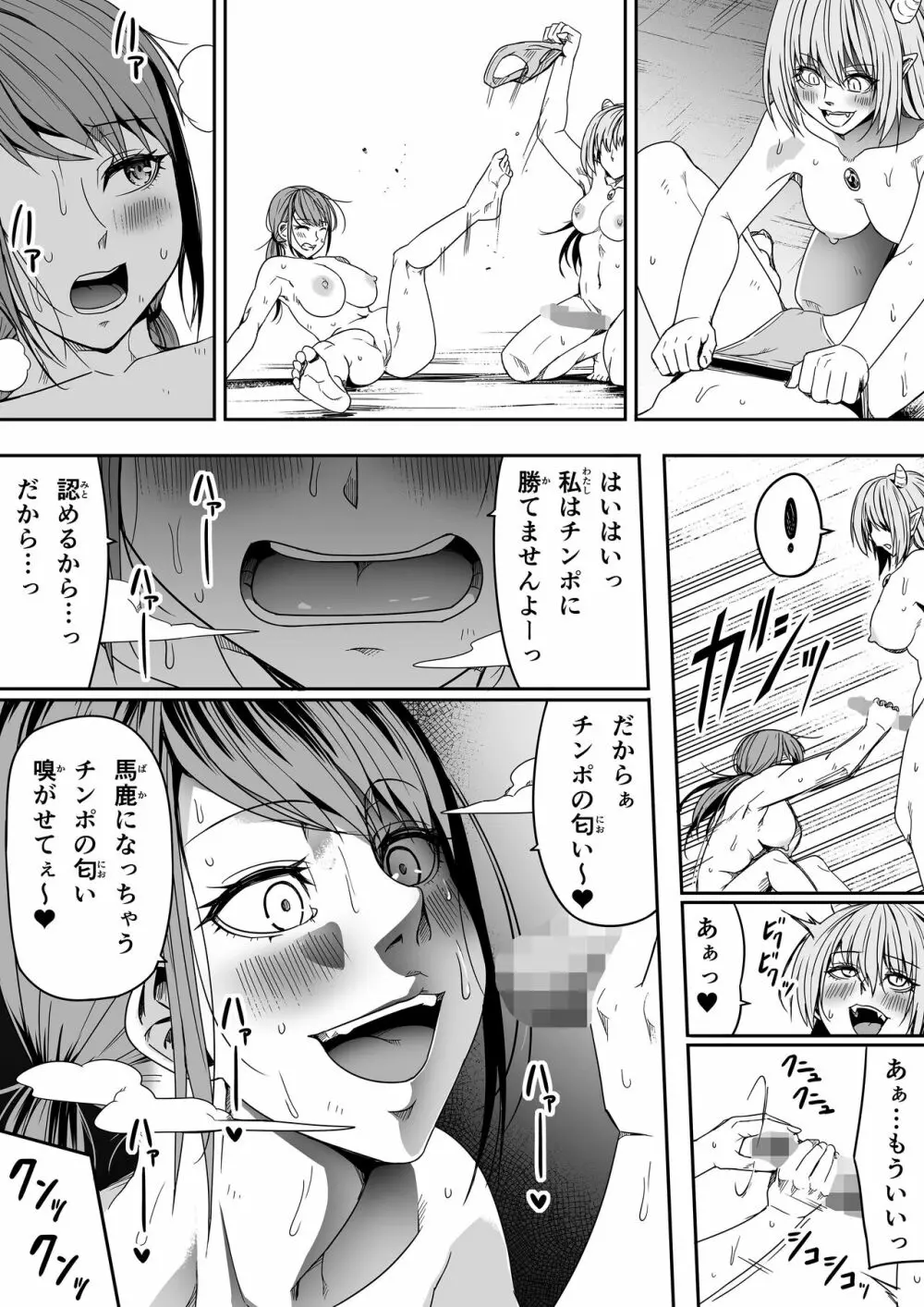 力あるサキュバスは性欲を満たしたいだけ。8 Page.96