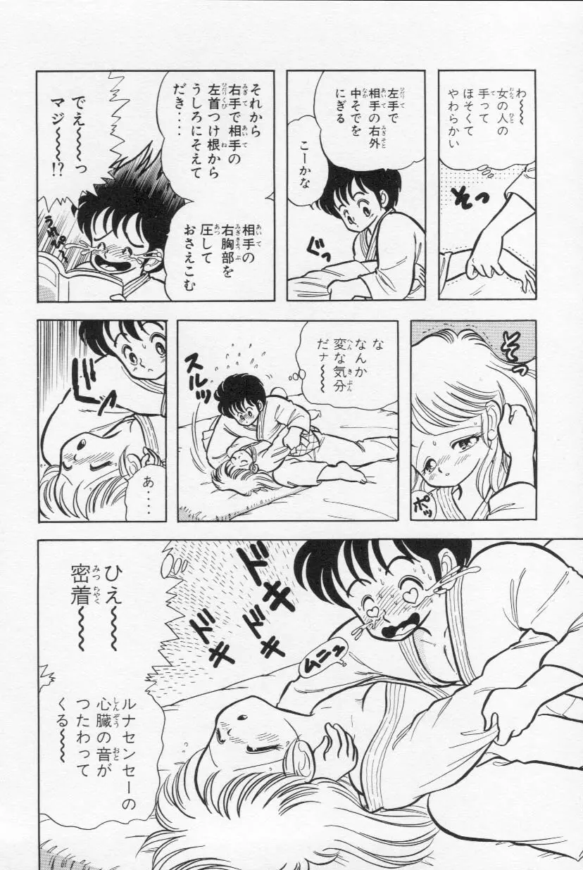 あぶないルナ先生 1 Page.107