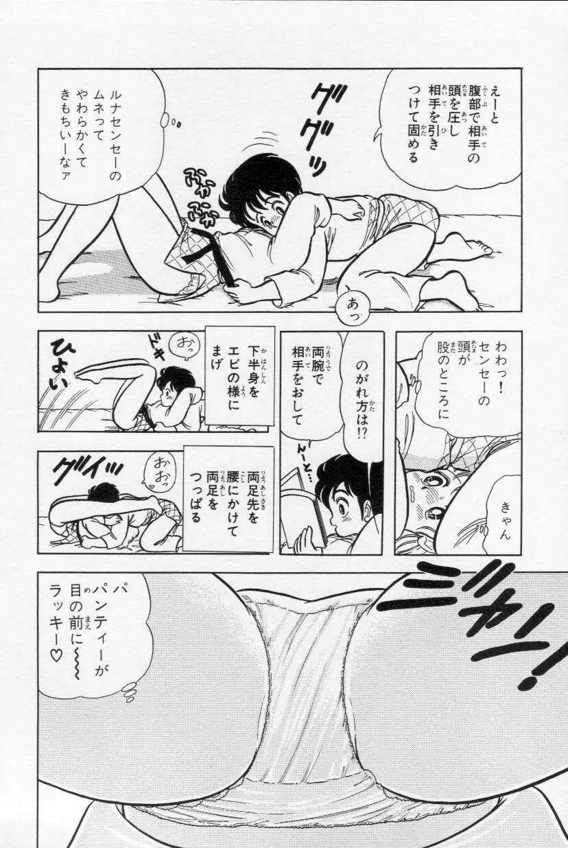 あぶないルナ先生 1 Page.109