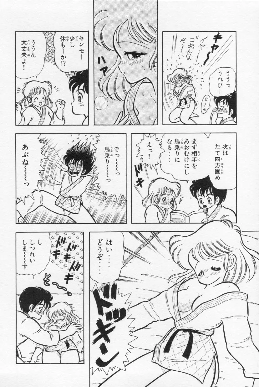 あぶないルナ先生 1 Page.111