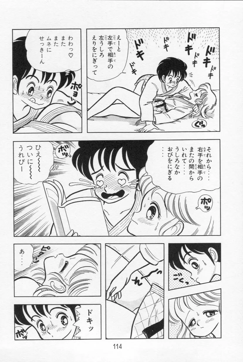 あぶないルナ先生 1 Page.115