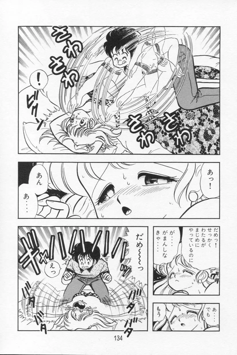 あぶないルナ先生 1 Page.135