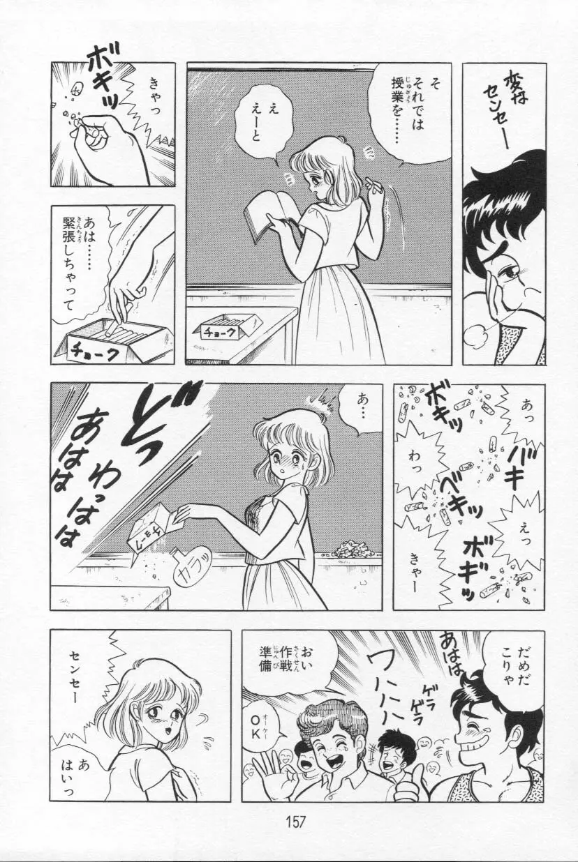 あぶないルナ先生 1 Page.158