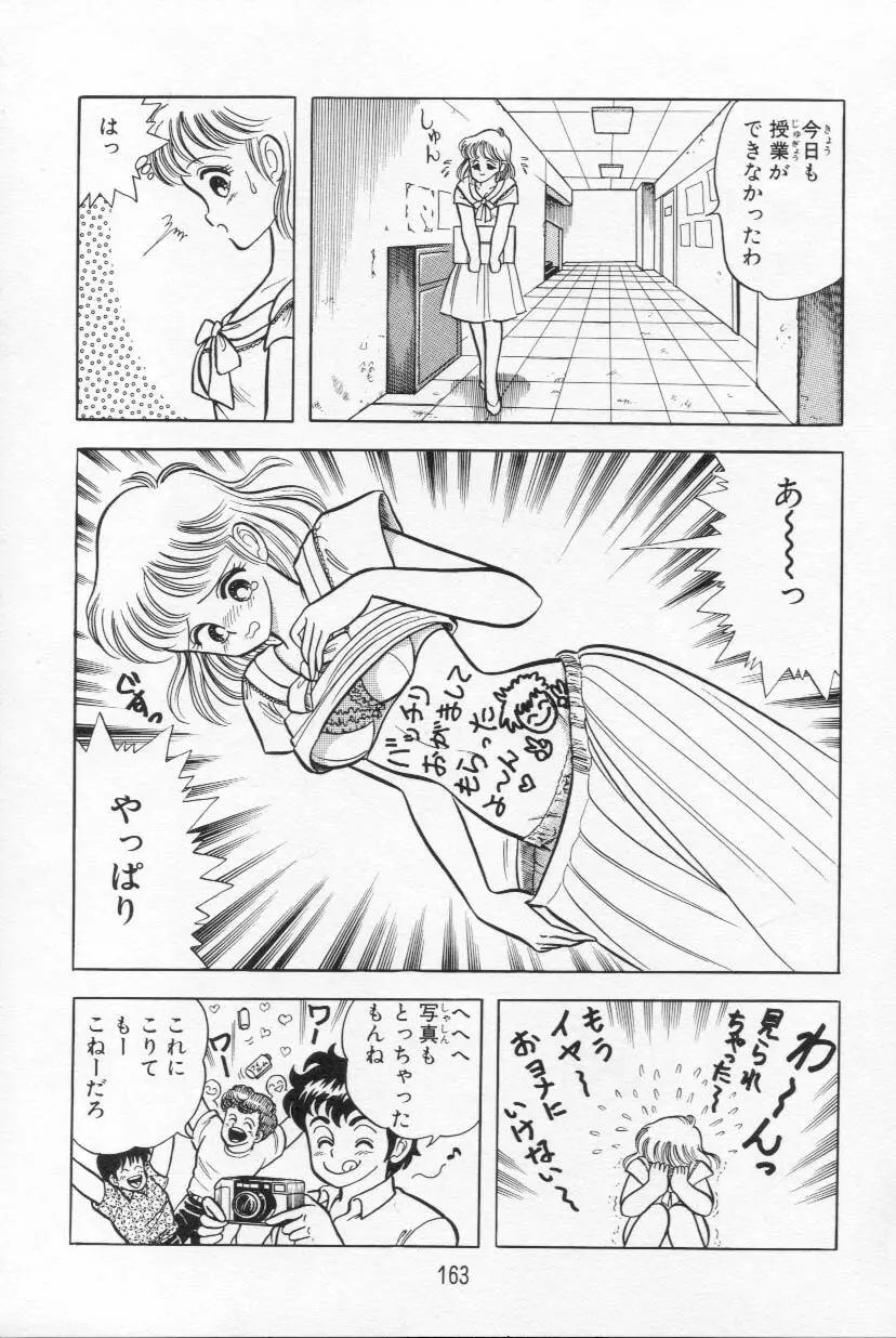 あぶないルナ先生 1 Page.164