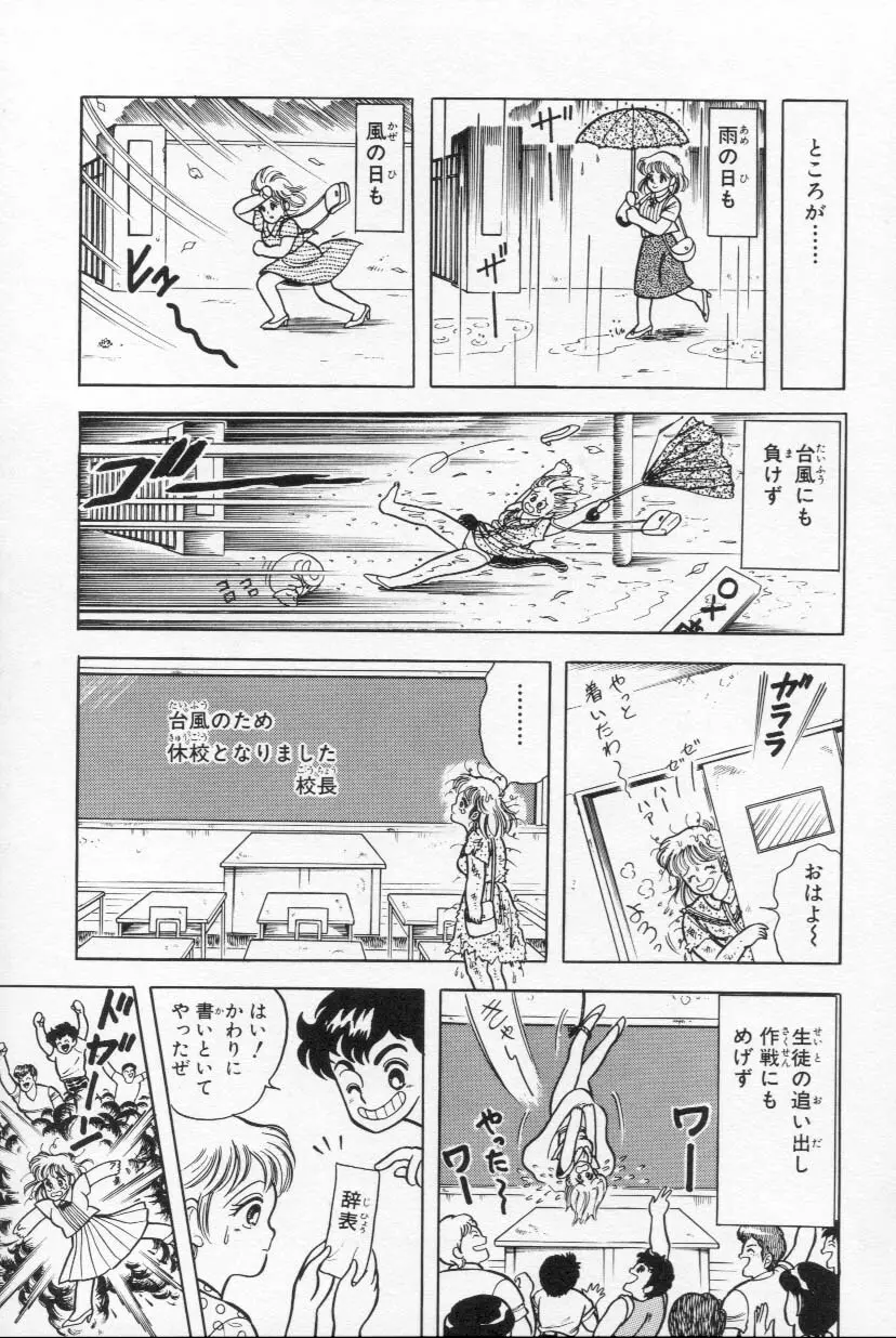 あぶないルナ先生 1 Page.168