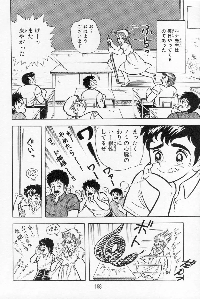 あぶないルナ先生 1 Page.169