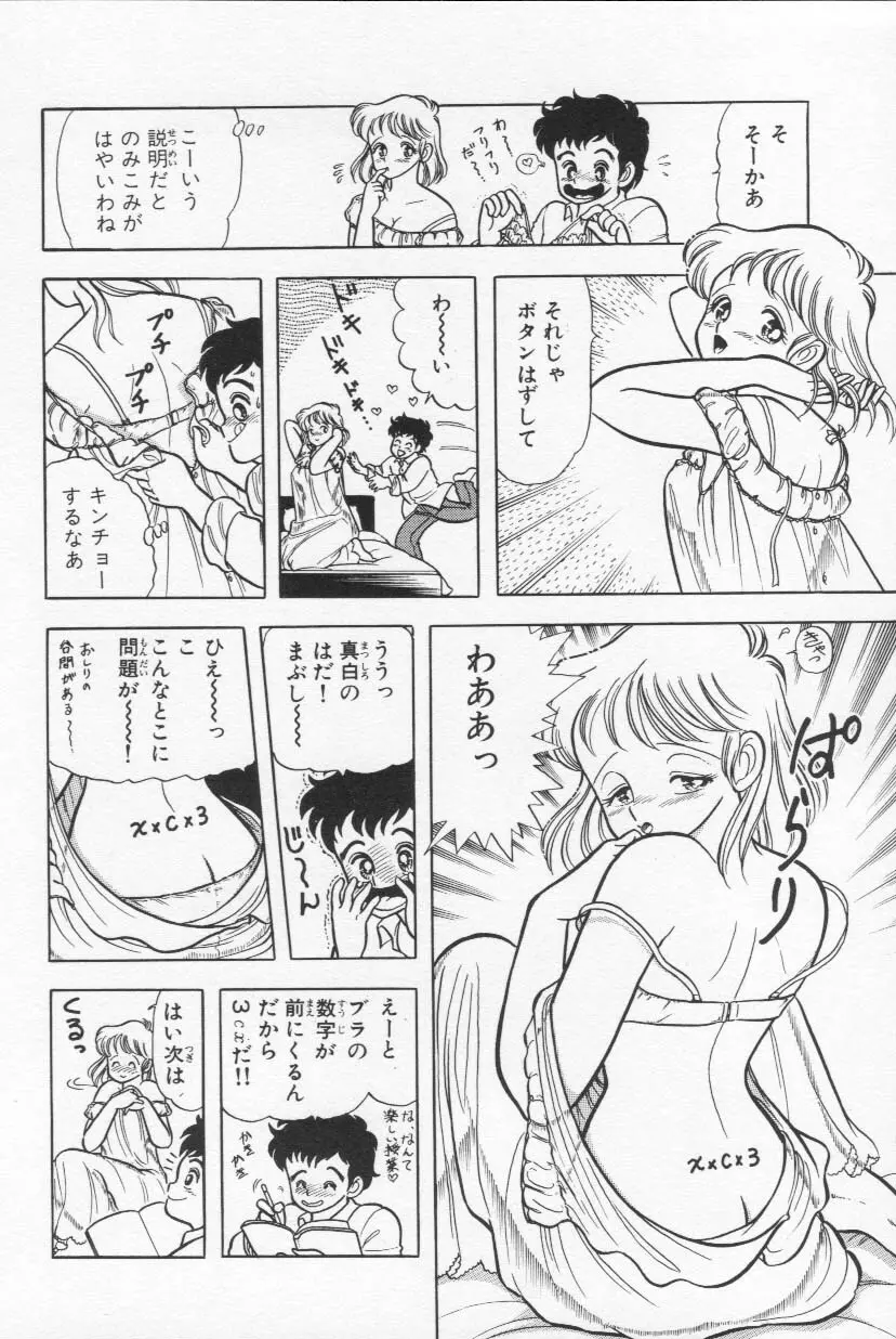 あぶないルナ先生 1 Page.19