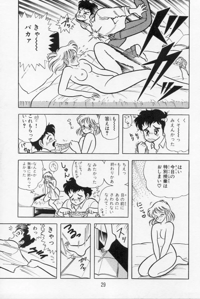 あぶないルナ先生 1 Page.30