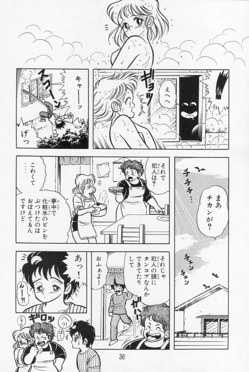 あぶないルナ先生 1 Page.37