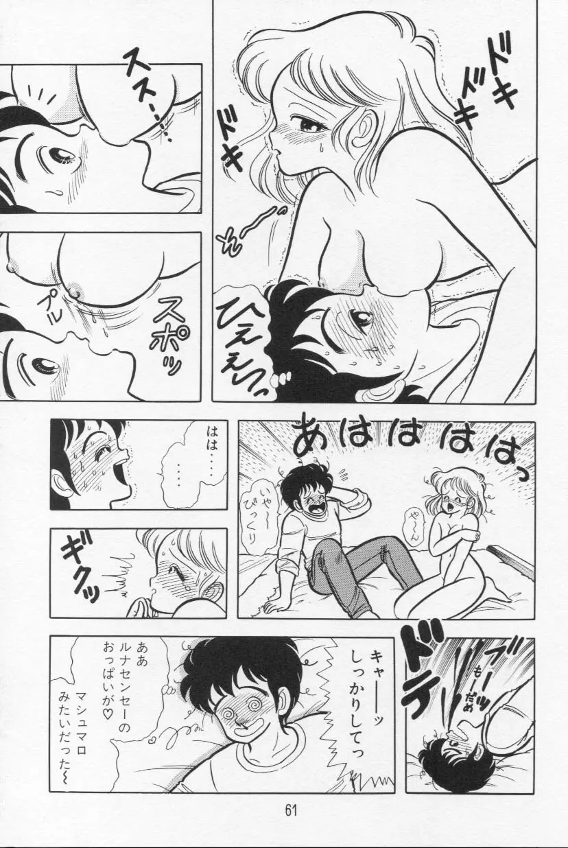 あぶないルナ先生 1 Page.62