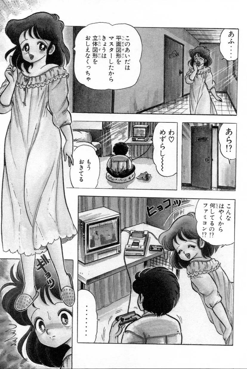 あぶないルナ先生 1 Page.66