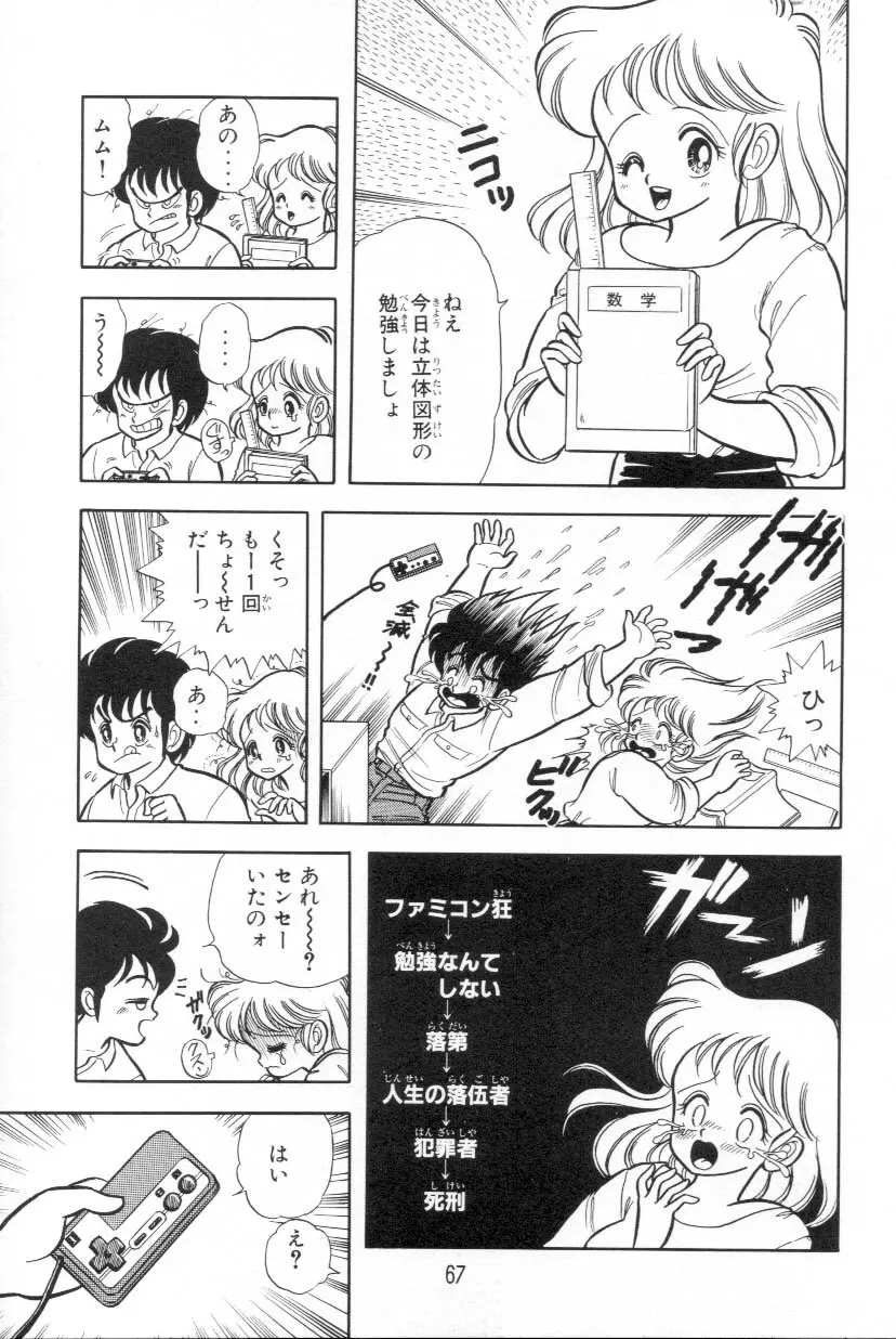 あぶないルナ先生 1 Page.68