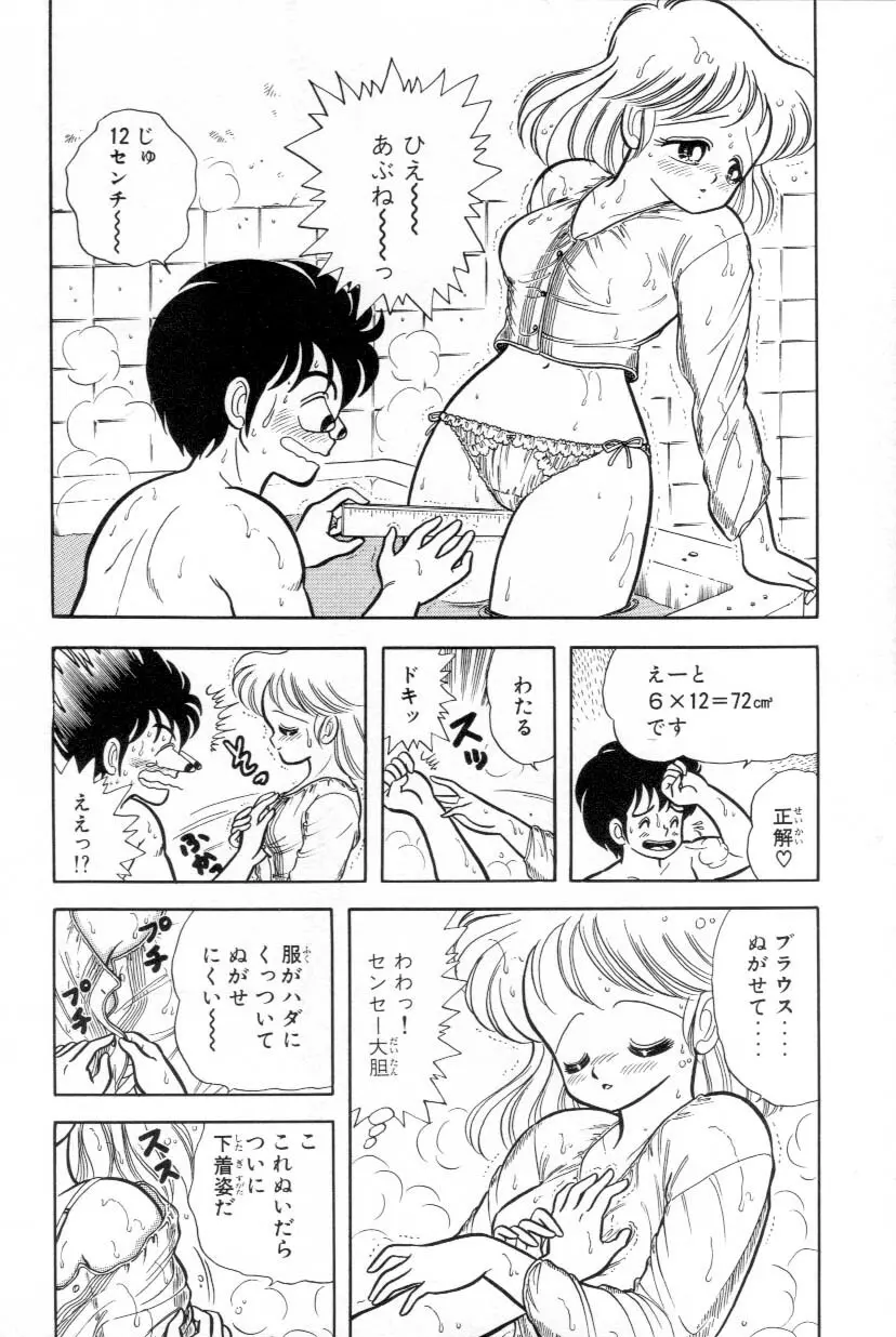 あぶないルナ先生 1 Page.81