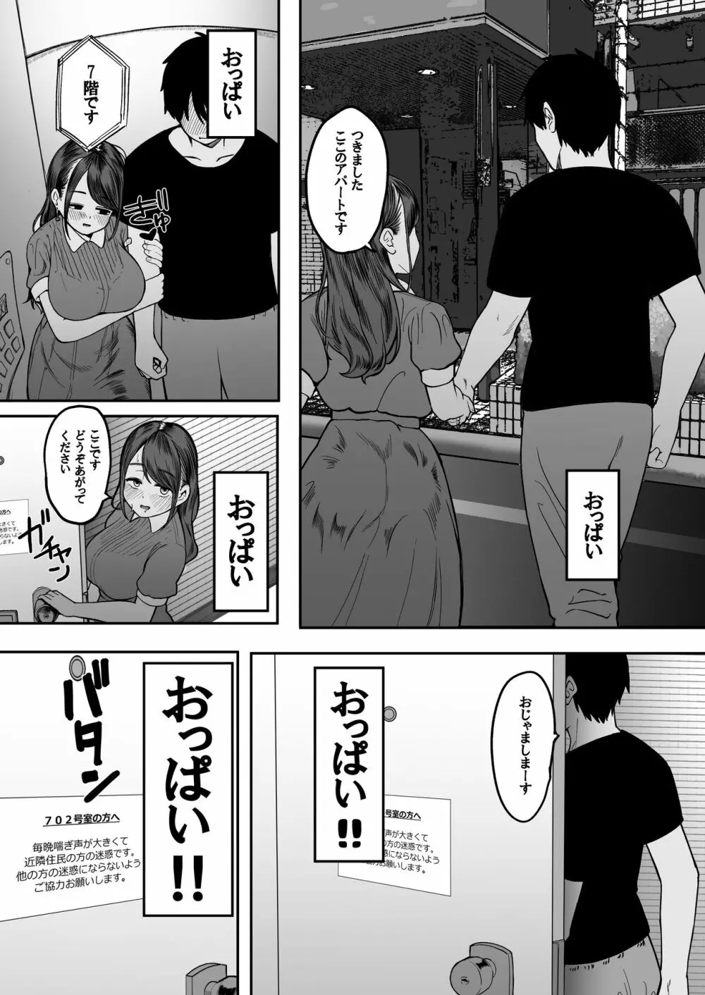 こんなに性欲強いお姉さんだと分かっていたら家までついて行かなかった!! Page.12