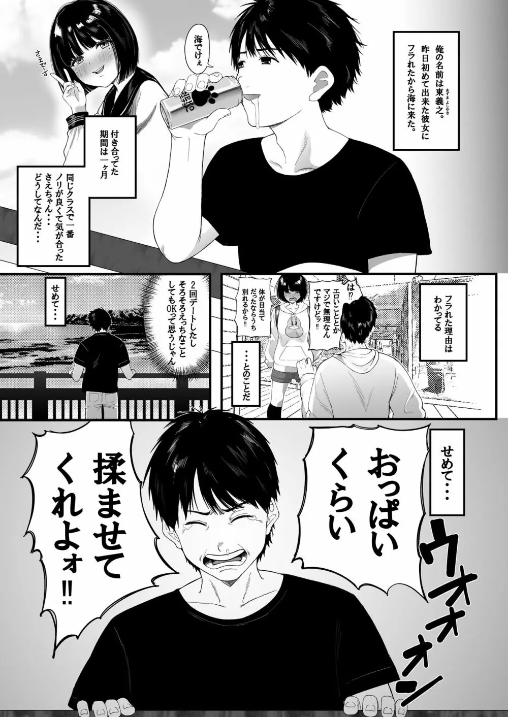 こんなに性欲強いお姉さんだと分かっていたら家までついて行かなかった!! Page.2