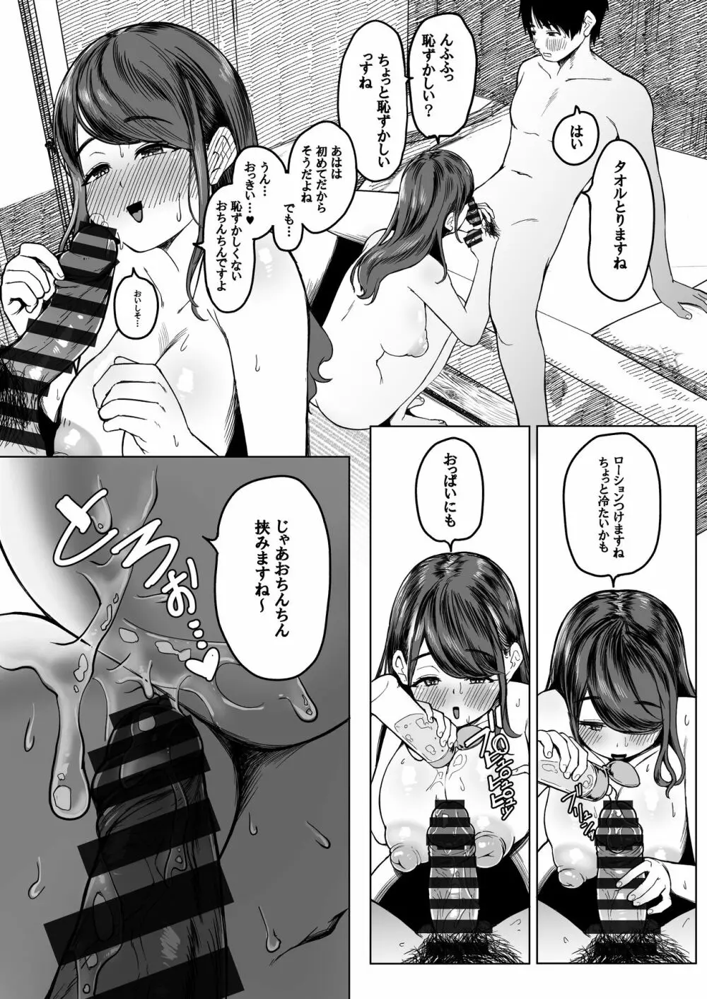 こんなに性欲強いお姉さんだと分かっていたら家までついて行かなかった!! Page.20