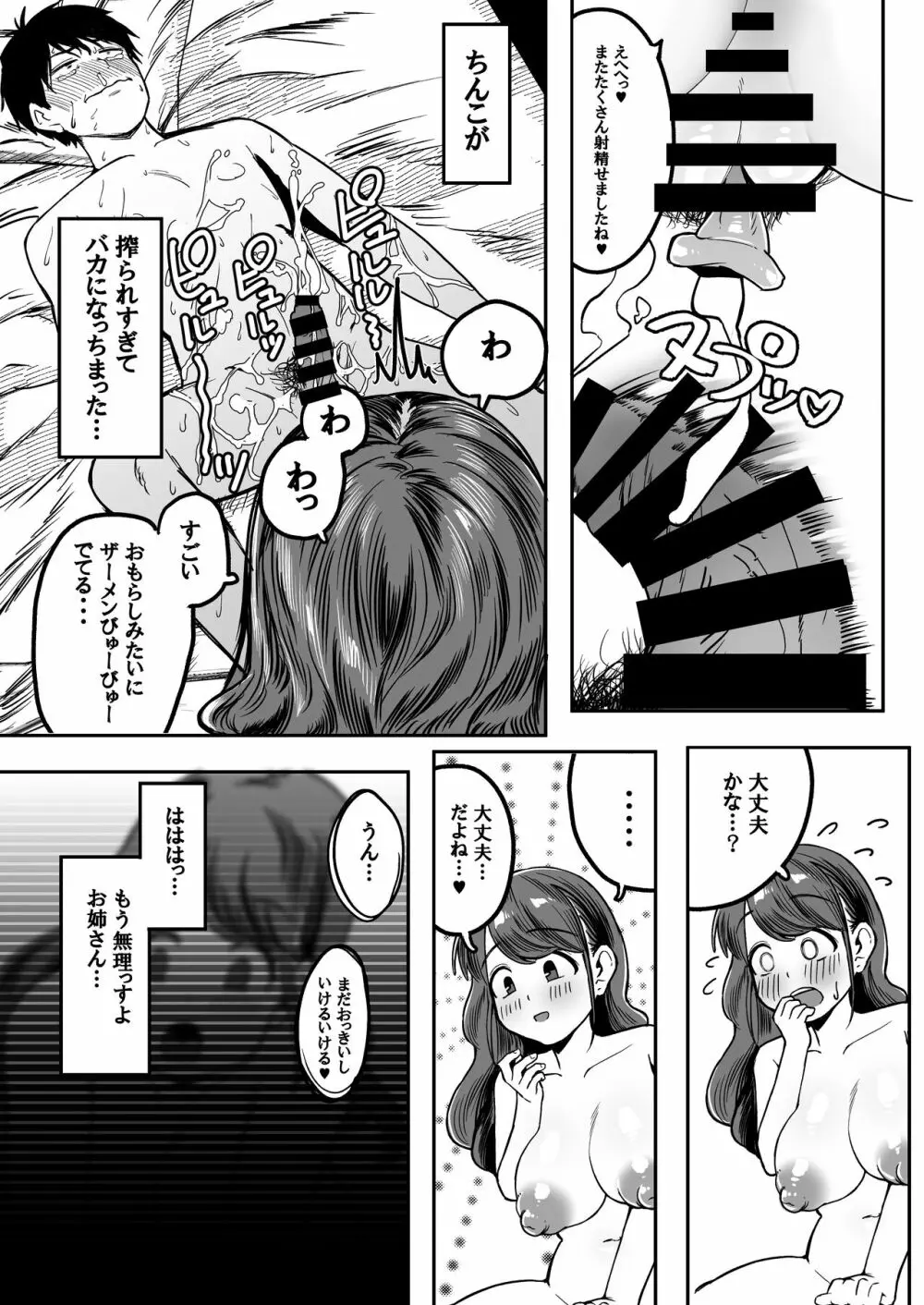 こんなに性欲強いお姉さんだと分かっていたら家までついて行かなかった!! Page.30