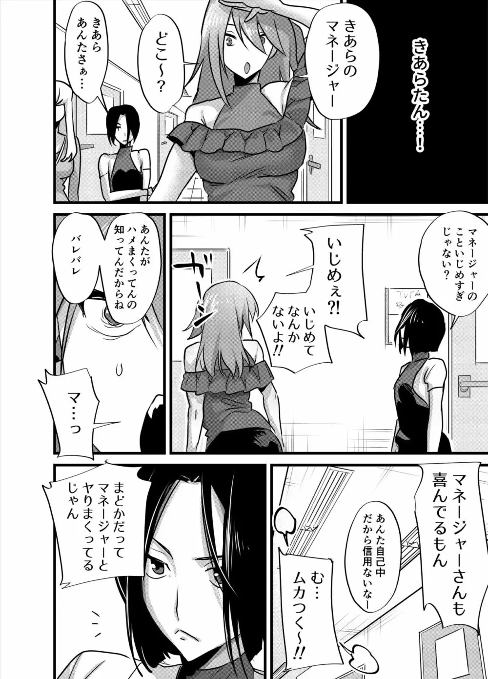 ふたなりアイドルの性処理もマネージャーの仕事です! Page.23