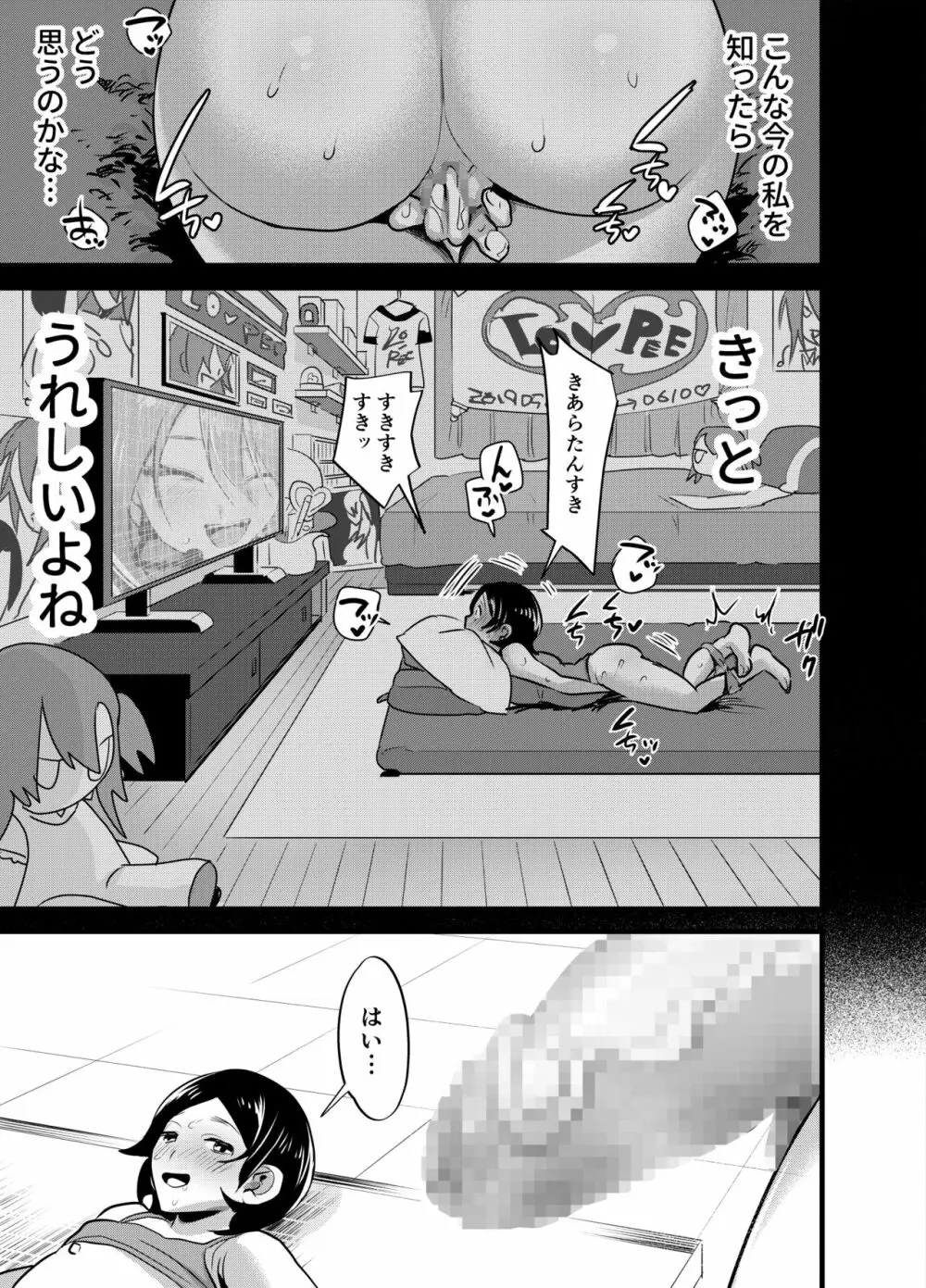 ふたなりアイドルの性処理もマネージャーの仕事です! Page.38