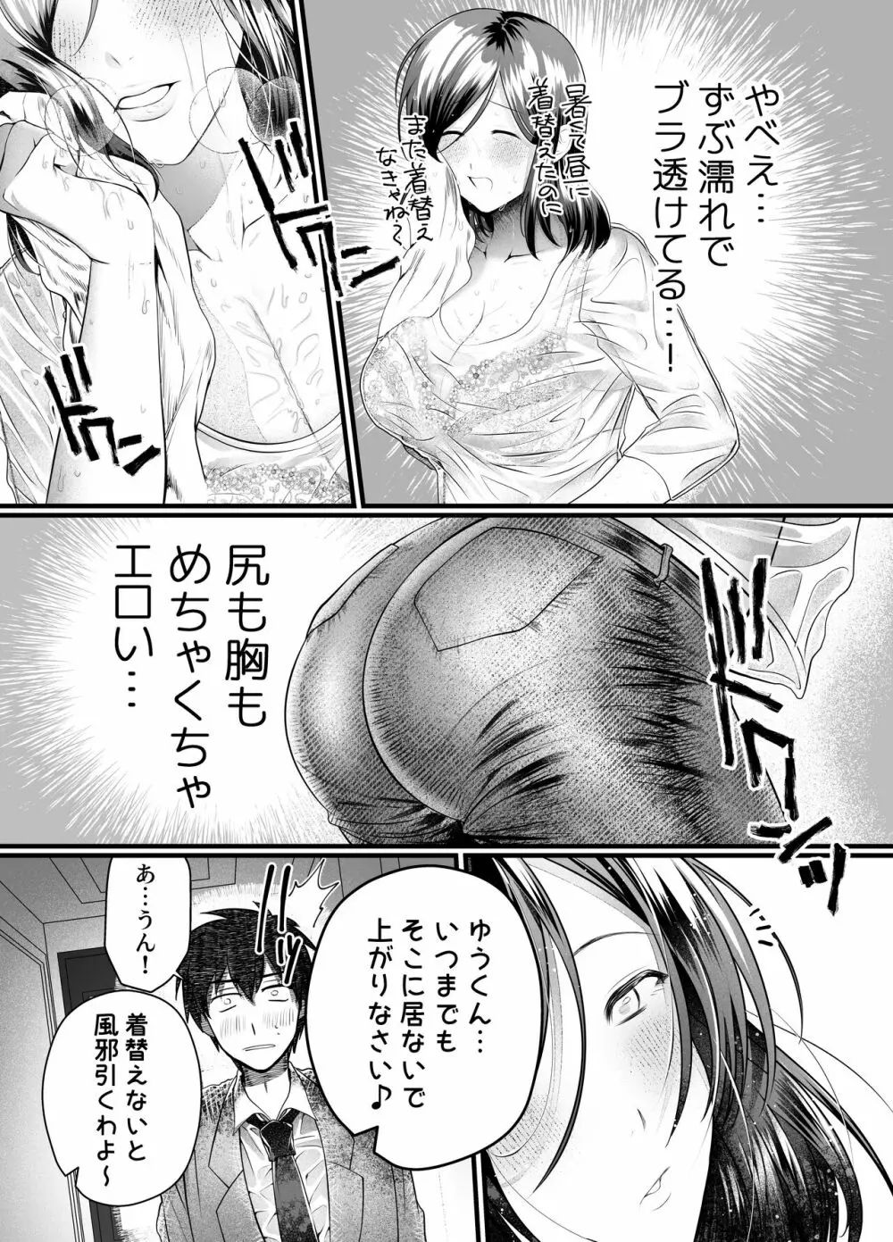 母と濡れる日 Page.13