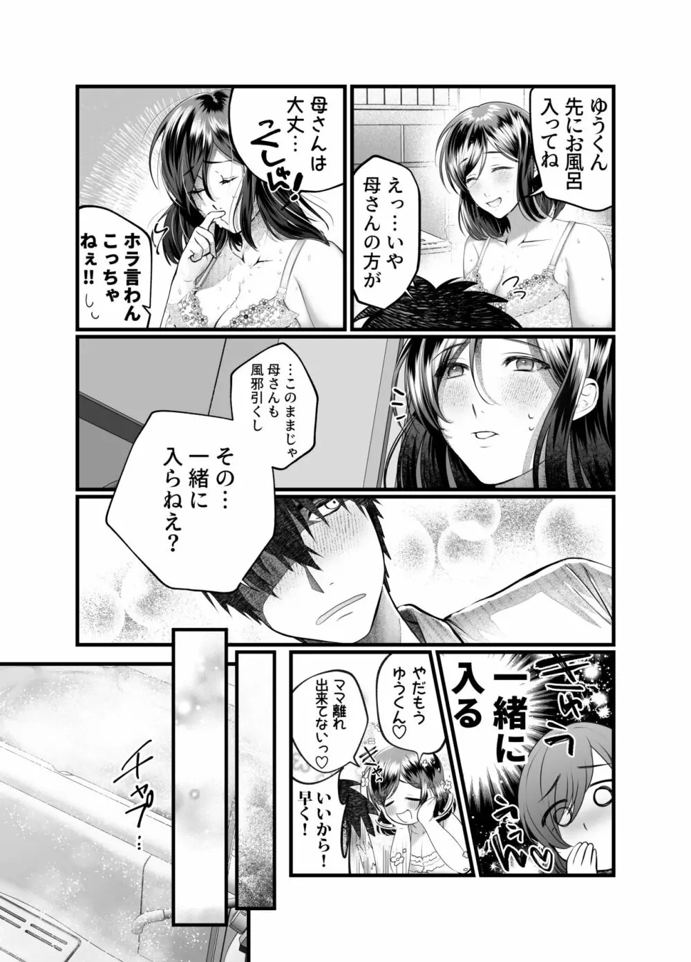 母と濡れる日 Page.15