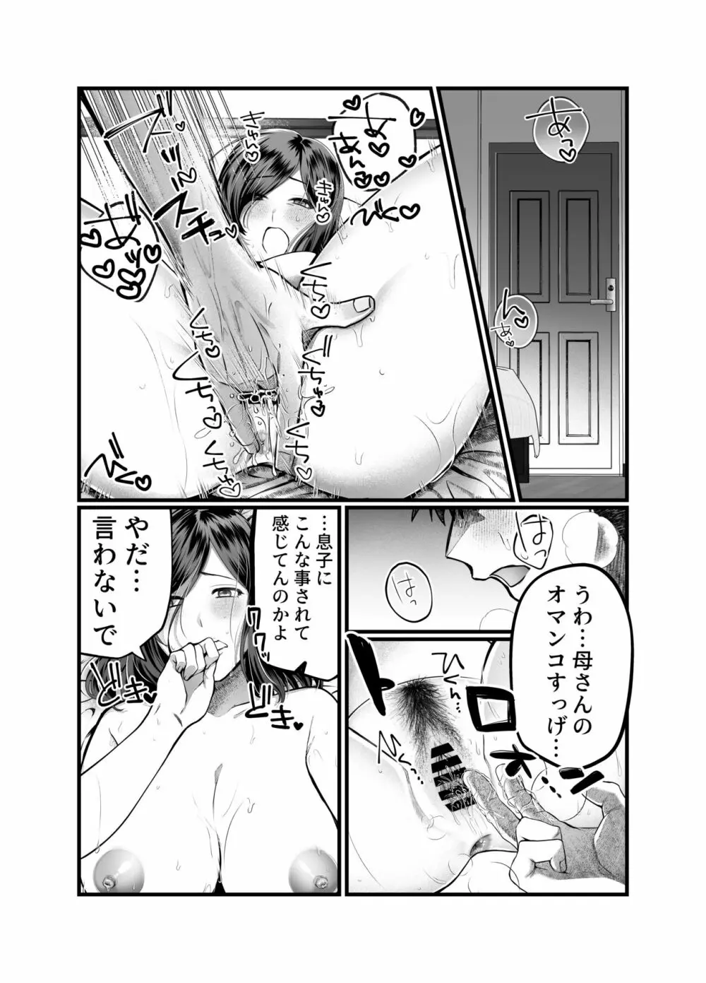 母と濡れる日 Page.21