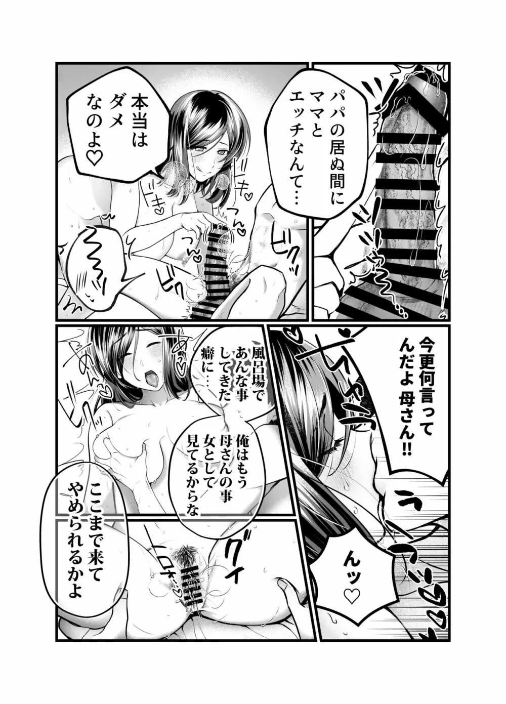 母と濡れる日 Page.28