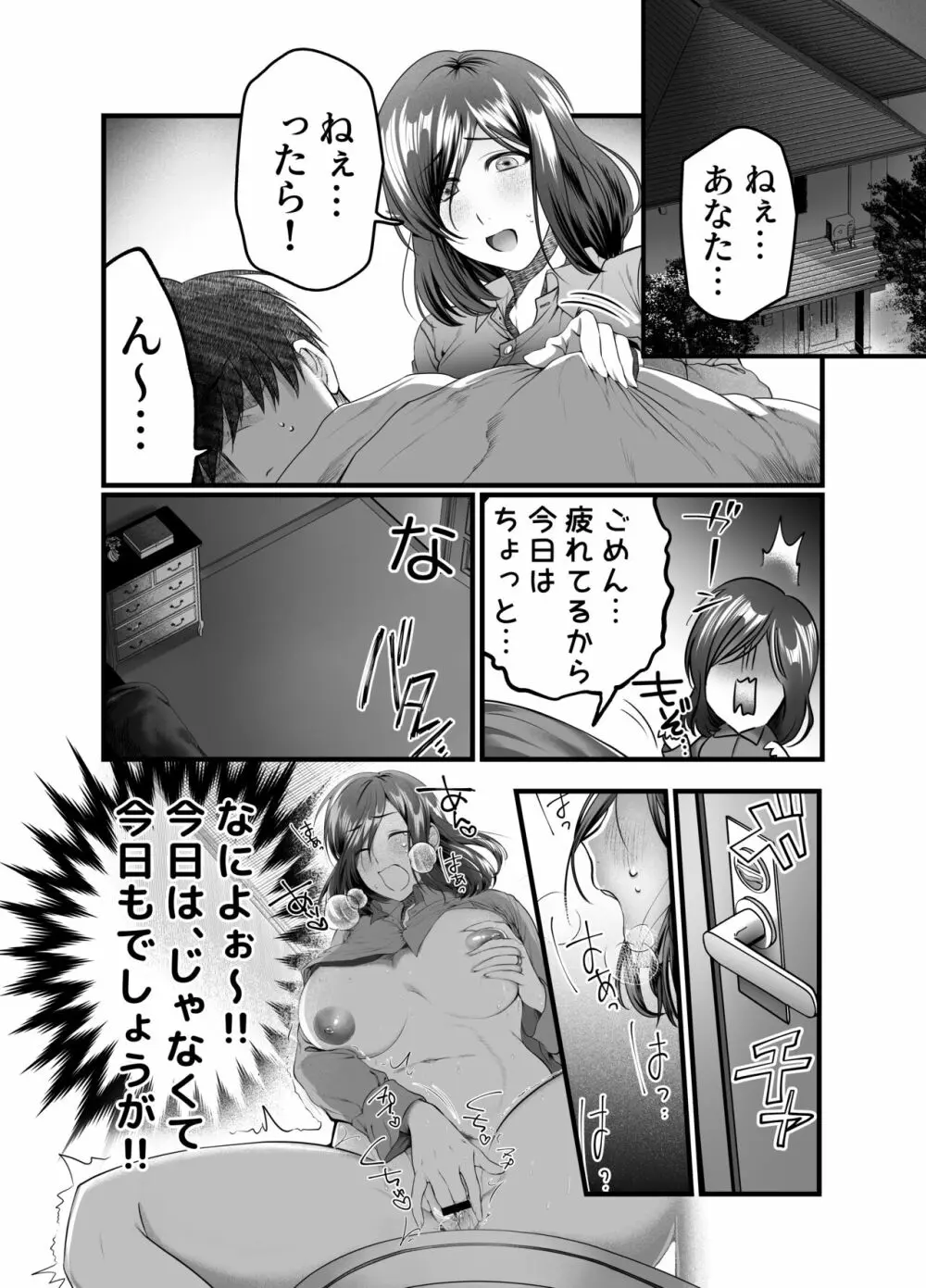 母と濡れる日 Page.3