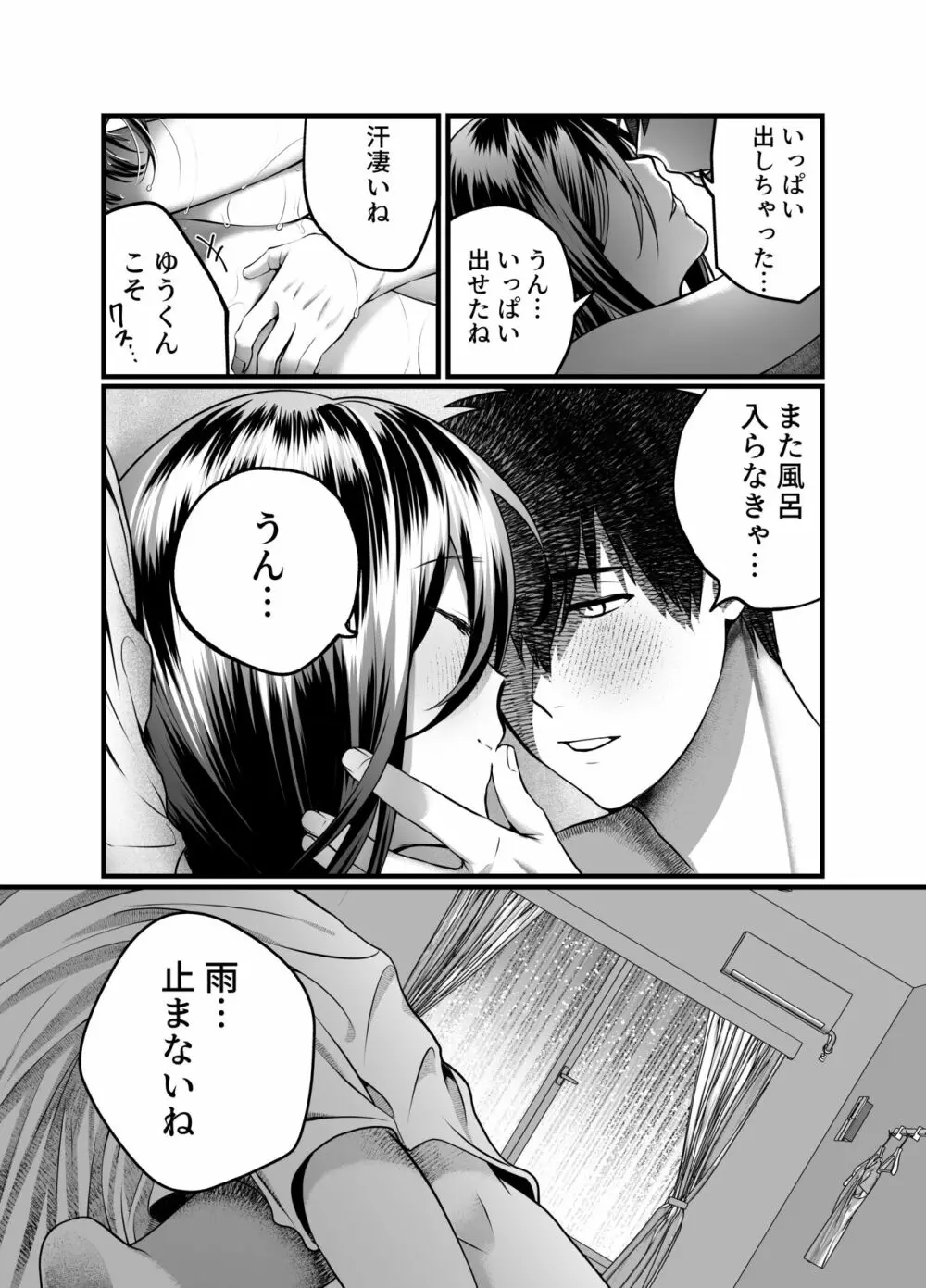 母と濡れる日 Page.49