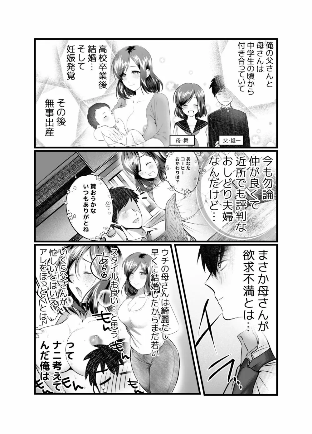 母と濡れる日 Page.7