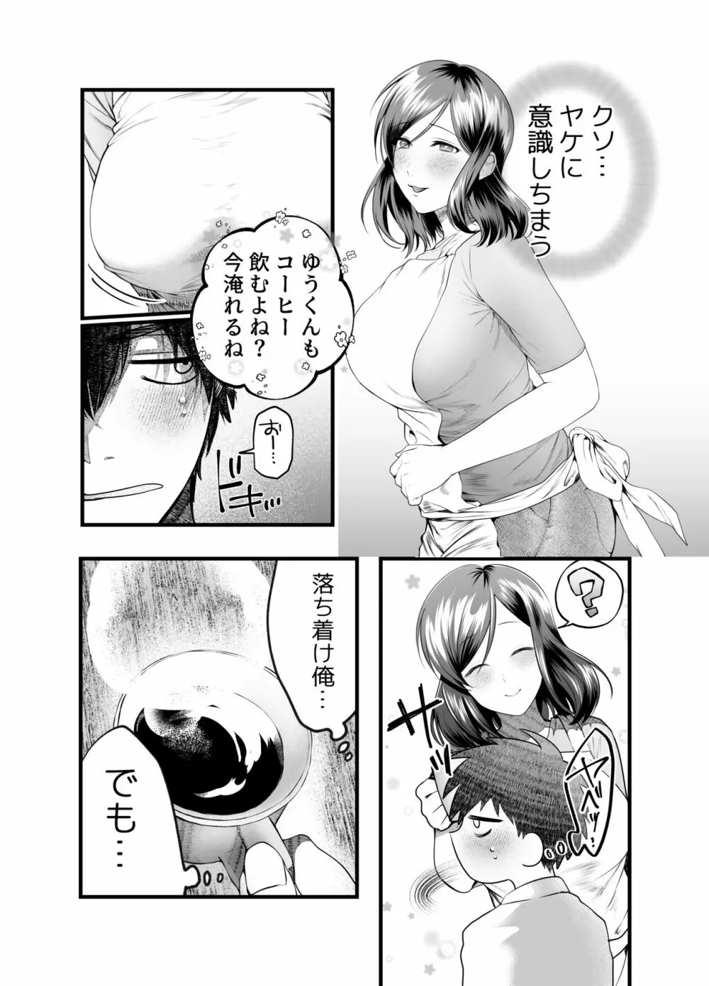 母と濡れる日 Page.8