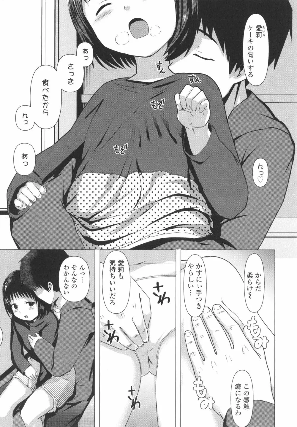 ろりはめッピ☆ + イラストカード Page.126