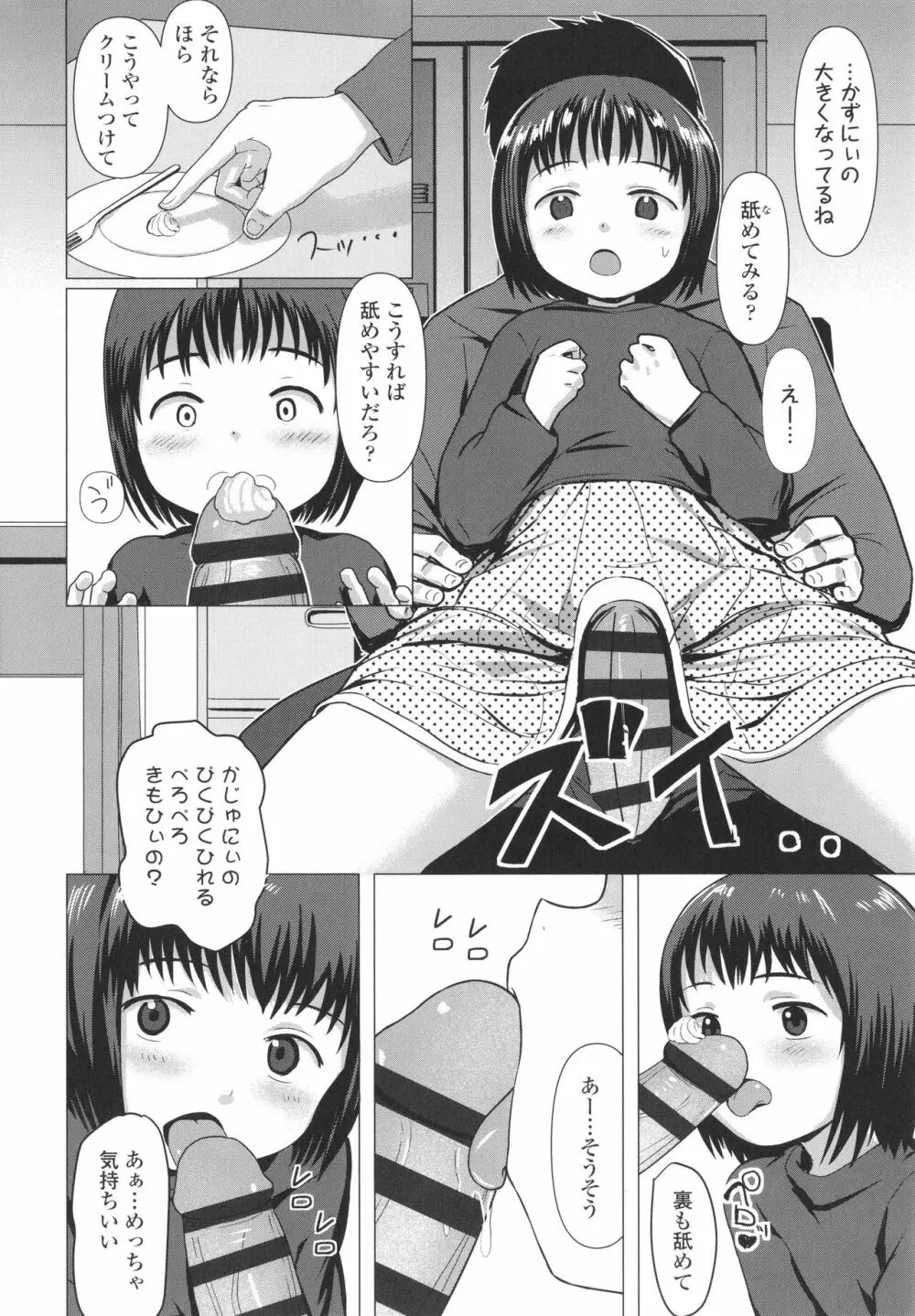 ろりはめッピ☆ + イラストカード Page.127